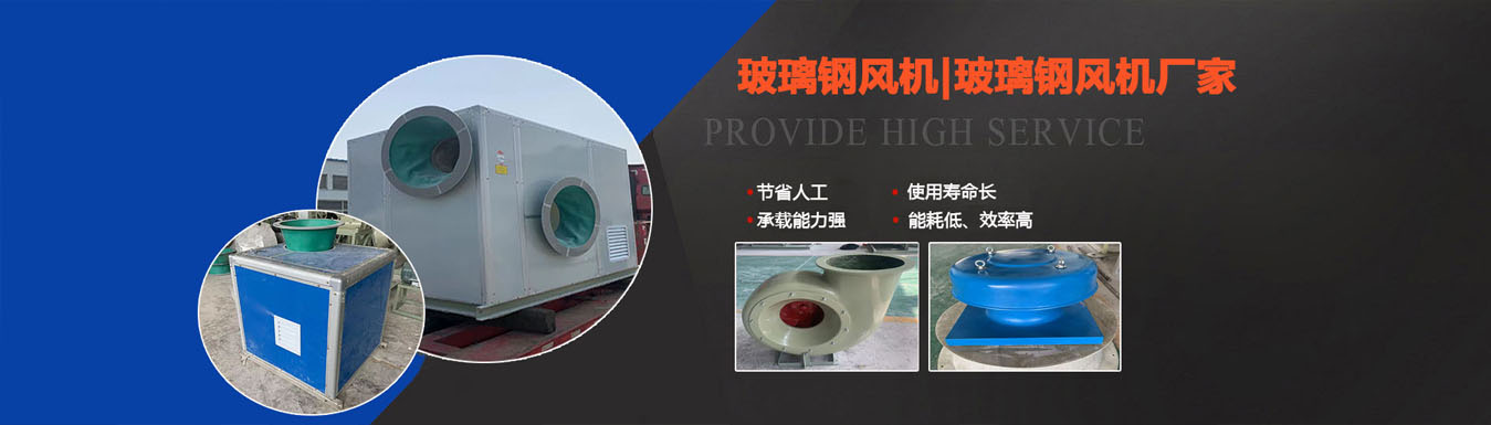 玻璃鋼風機價格供應商